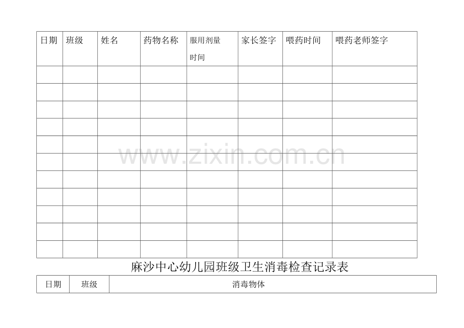 晨午检及全日健康观察记录表.doc_第2页