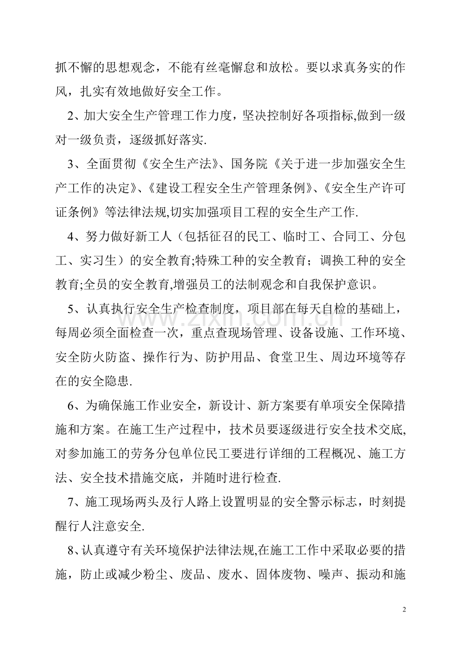 安全生产目标保证措施.doc_第2页