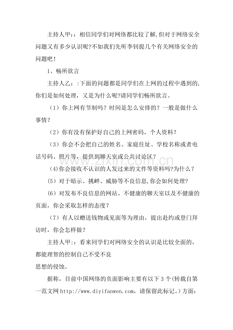 网络安全教育主题班会.doc_第2页