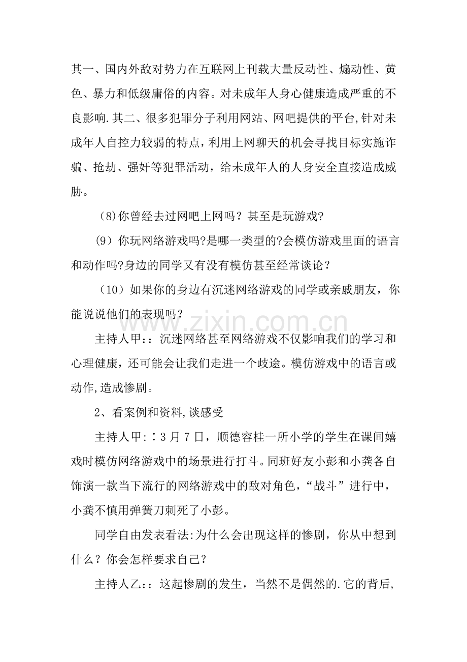 网络安全教育主题班会.doc_第3页