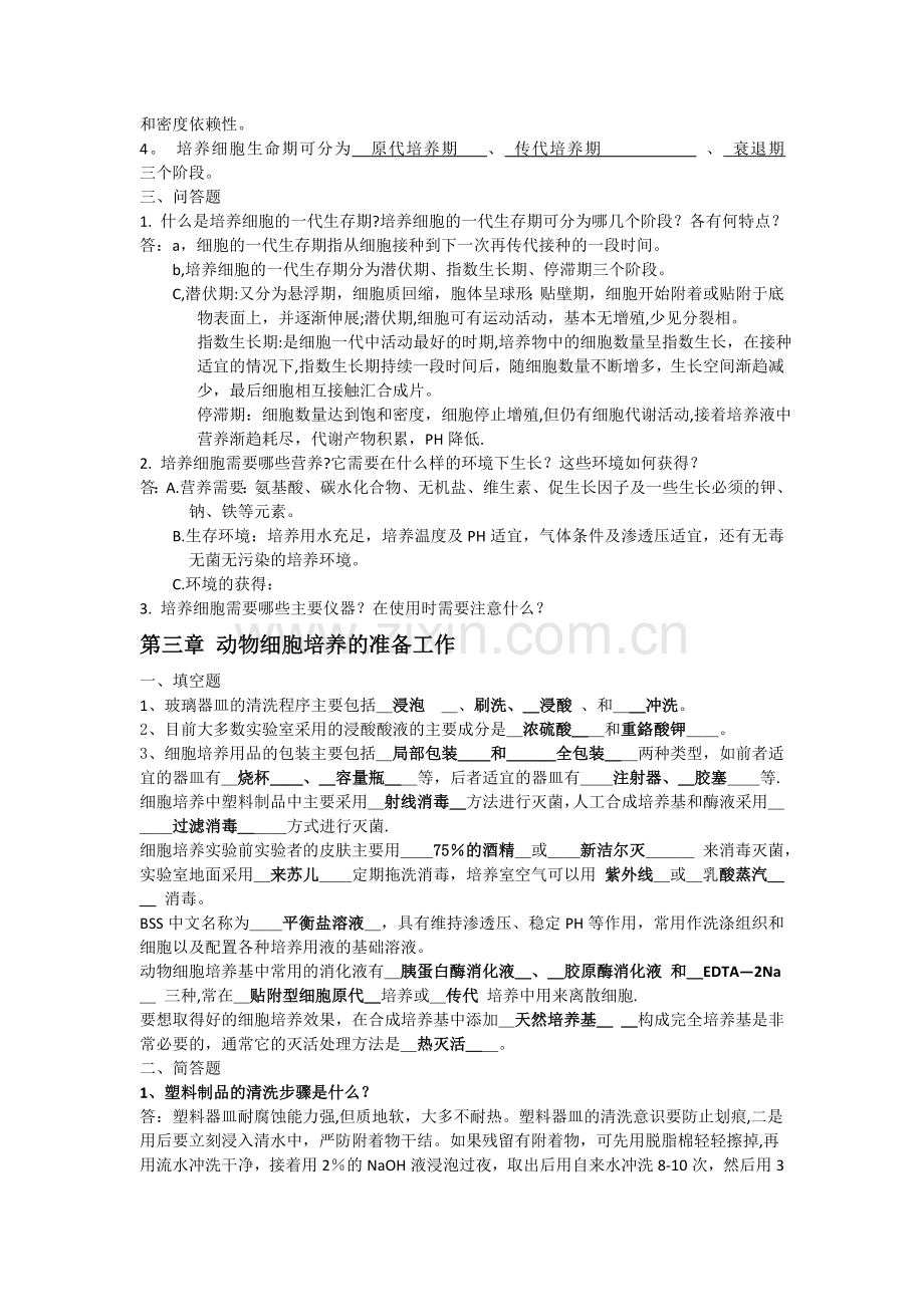 细胞工程习题(答案)(1).doc_第3页