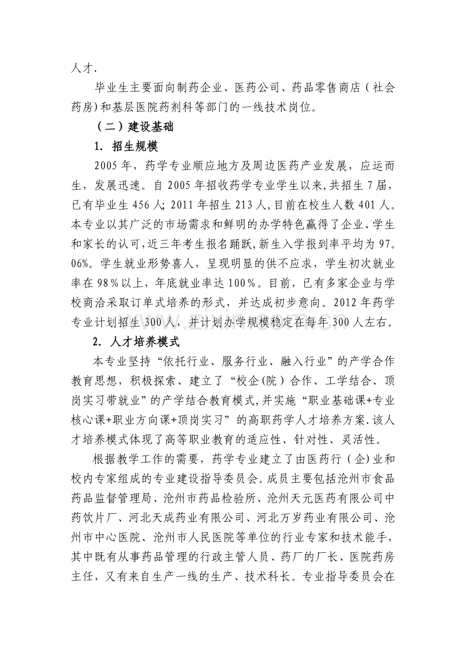 药学专业建设方案.doc_第3页