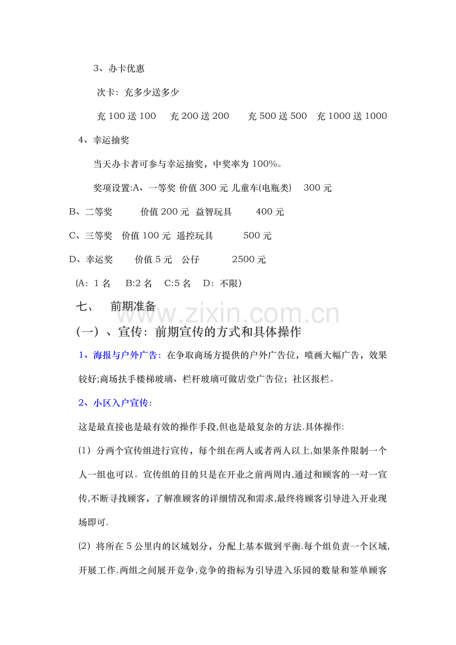 开业预售方案.docx_第2页