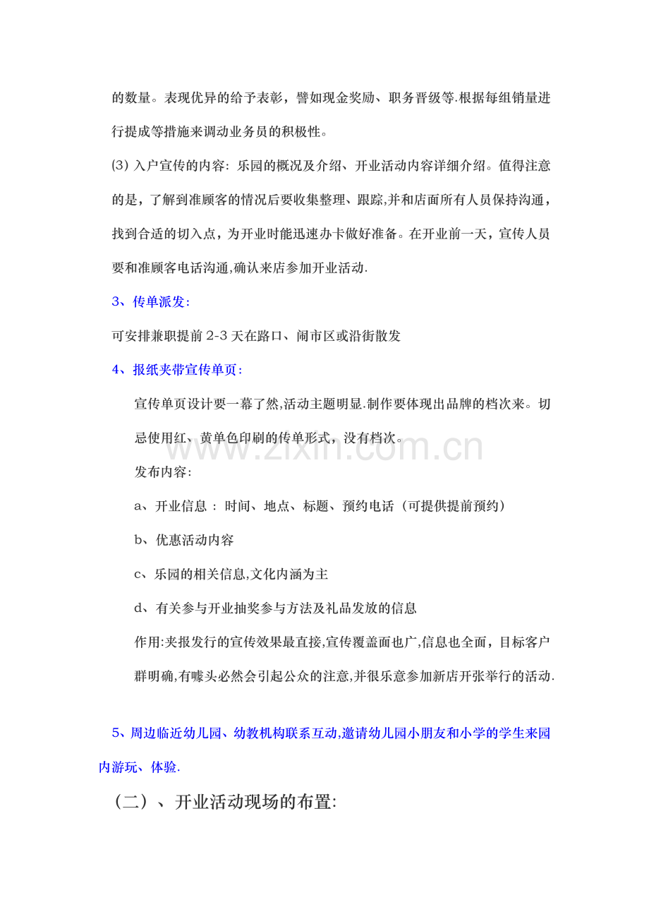 开业预售方案.docx_第3页