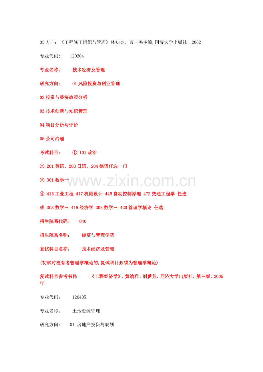 工程管理专业考研方向与学校分析.doc_第3页