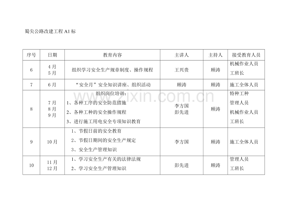 安全教育培训计划表.doc_第2页