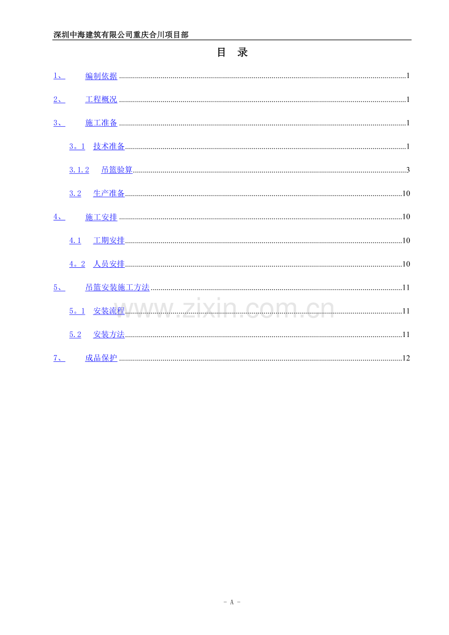 电动吊篮施工方案(计算书).doc_第2页