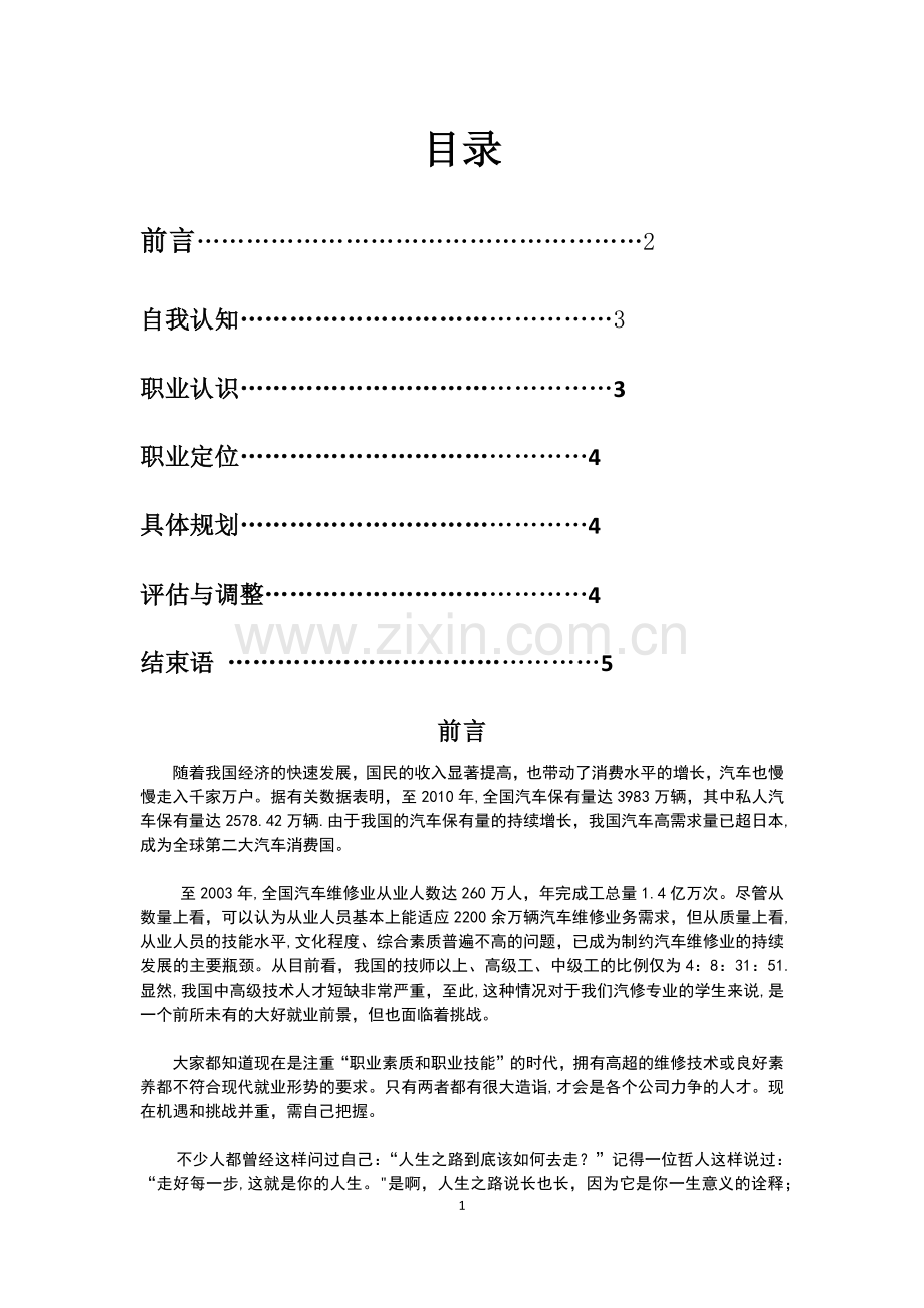 汽修专业职业生涯规划书.docx_第2页