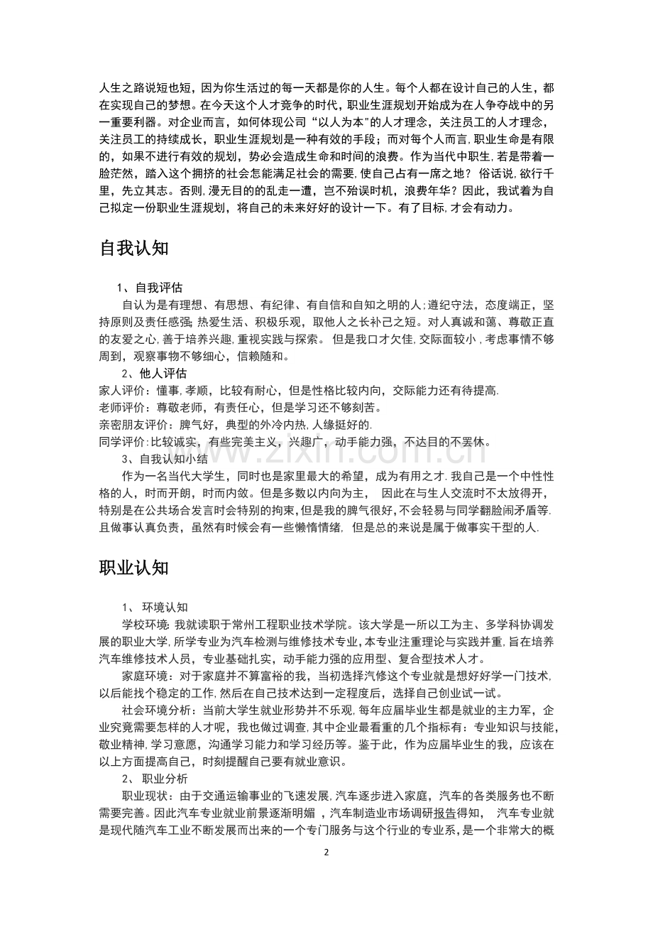 汽修专业职业生涯规划书.docx_第3页