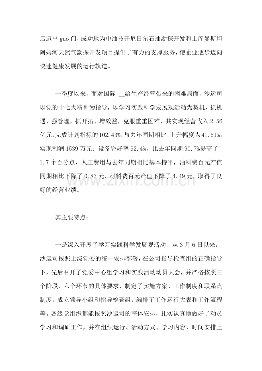 沙运司企业沙漠运输内控工作科学发展观调研报告.doc_第2页