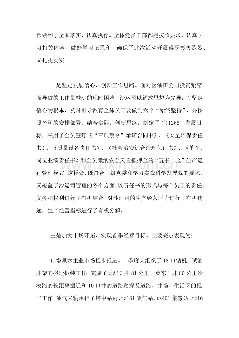 沙运司企业沙漠运输内控工作科学发展观调研报告.doc_第3页