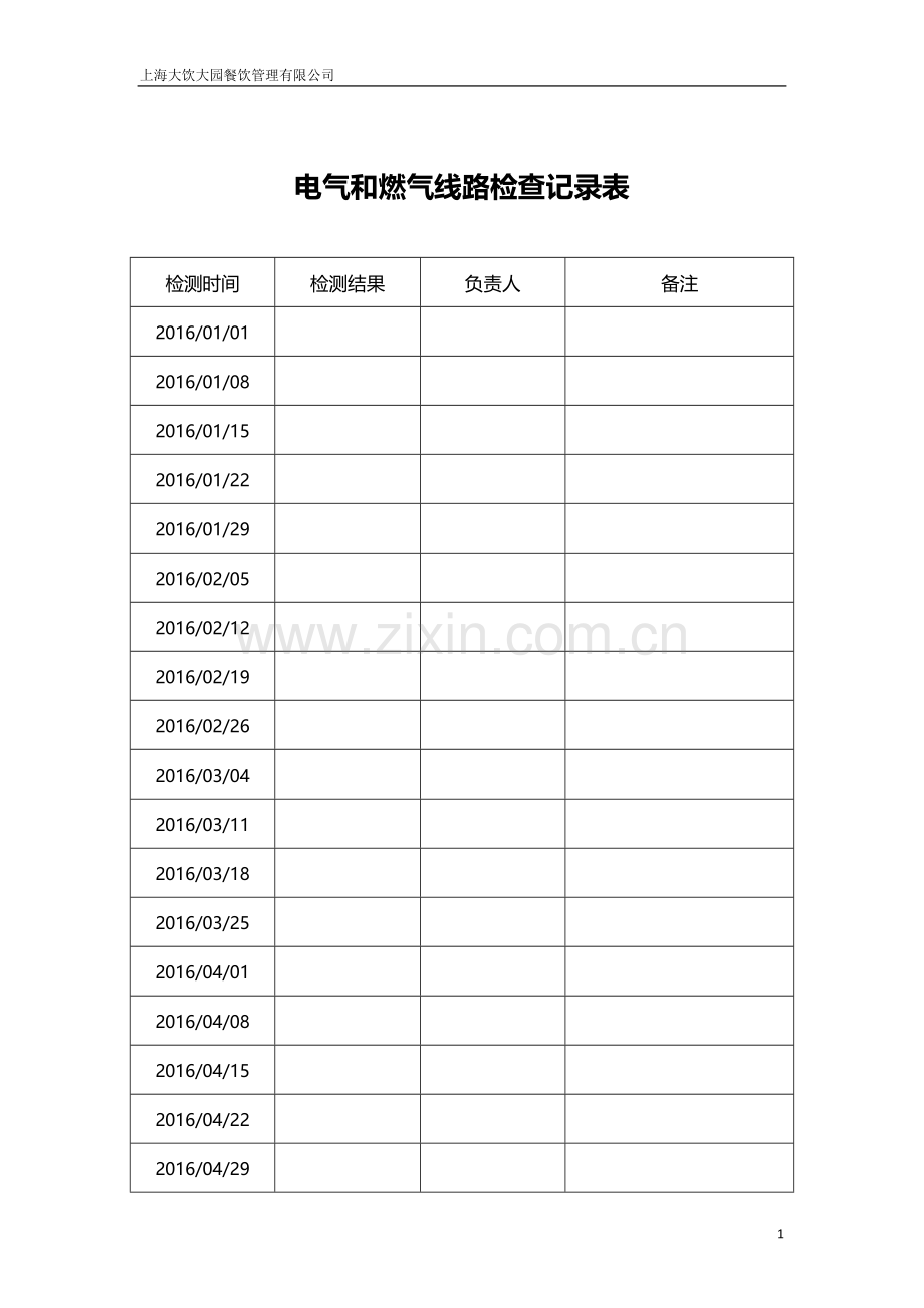 电气和燃气线路检查记录表.doc_第1页