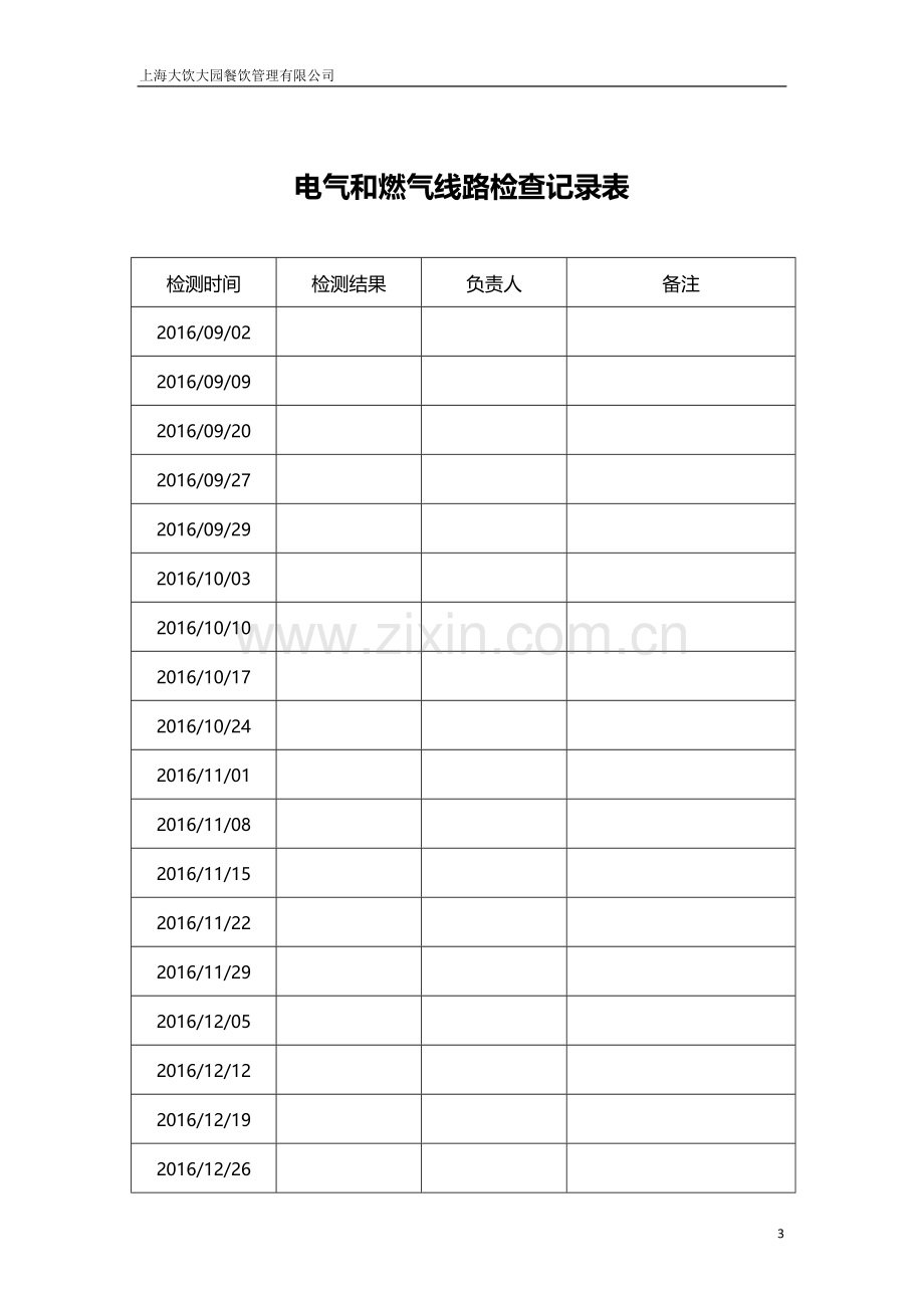 电气和燃气线路检查记录表.doc_第3页