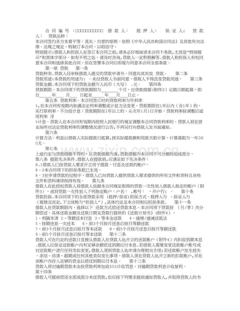 执行还款计划书.doc_第3页