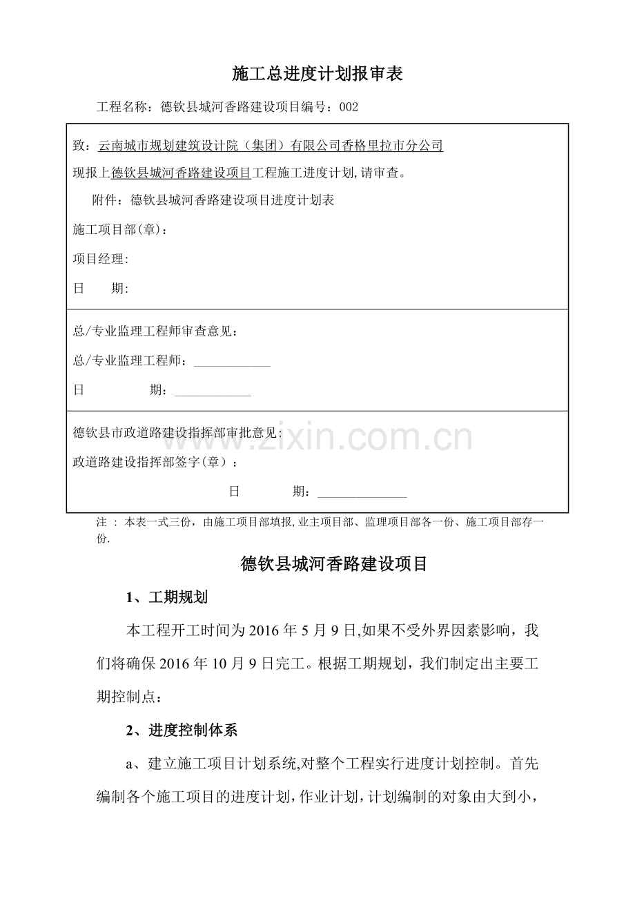 总进度施工进度计划报审表.doc_第1页