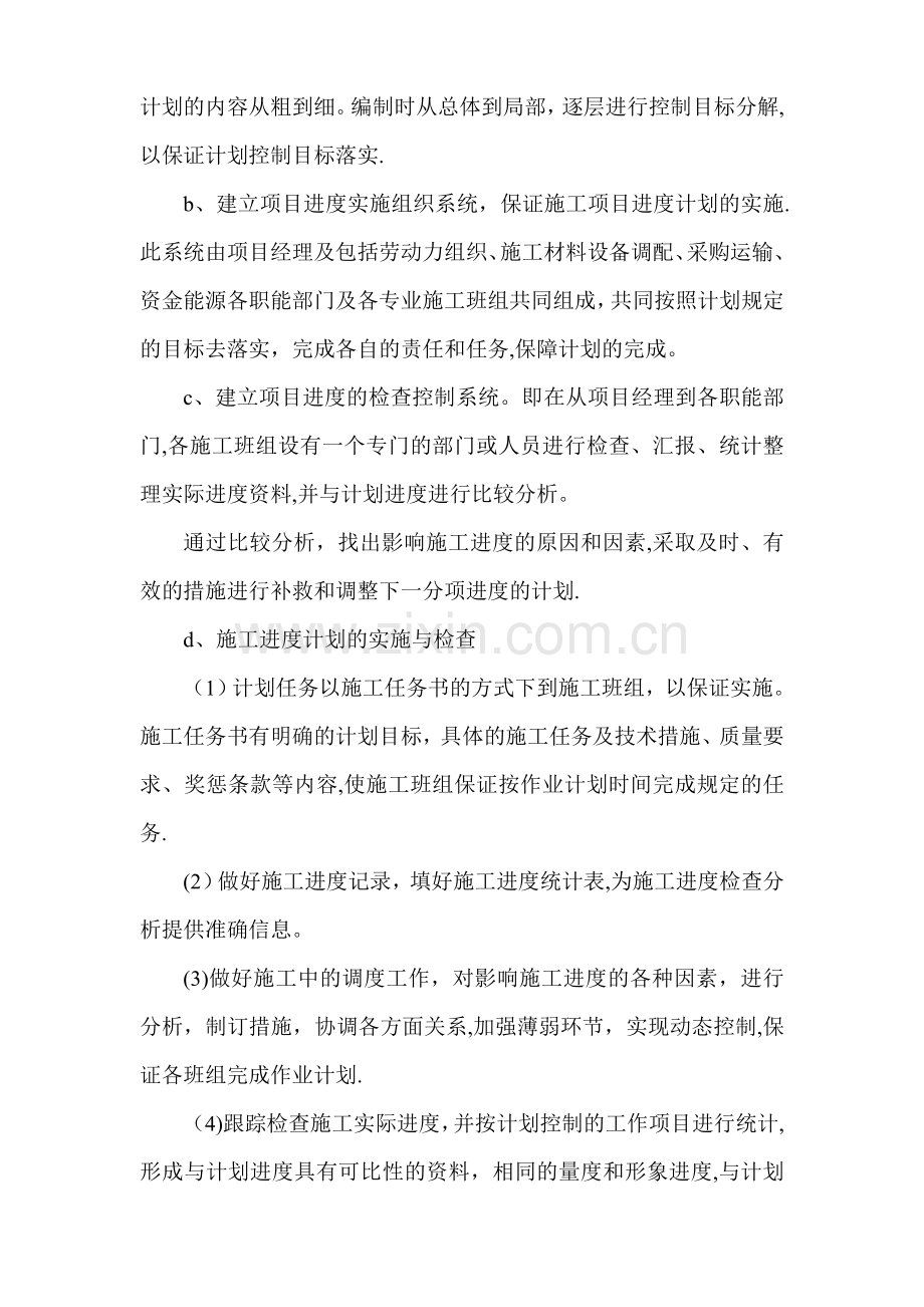 总进度施工进度计划报审表.doc_第2页