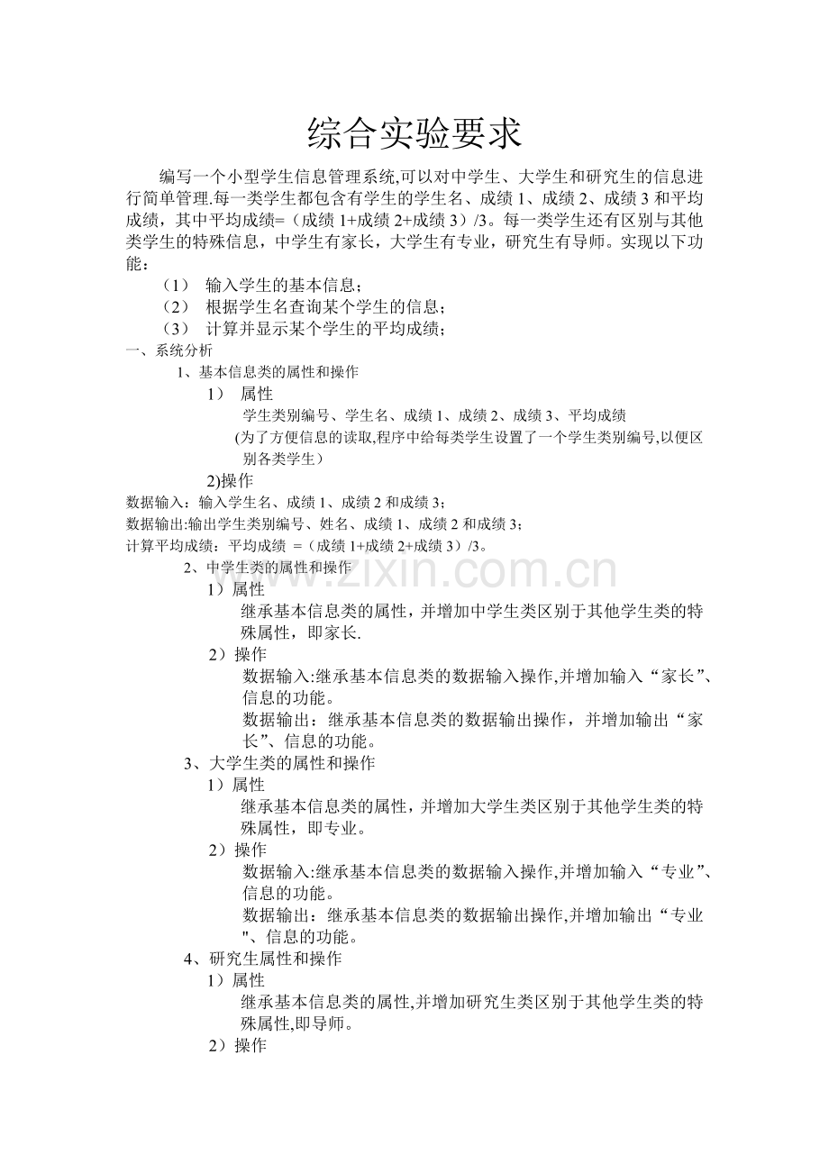 小型学生信息管理系统.doc_第1页