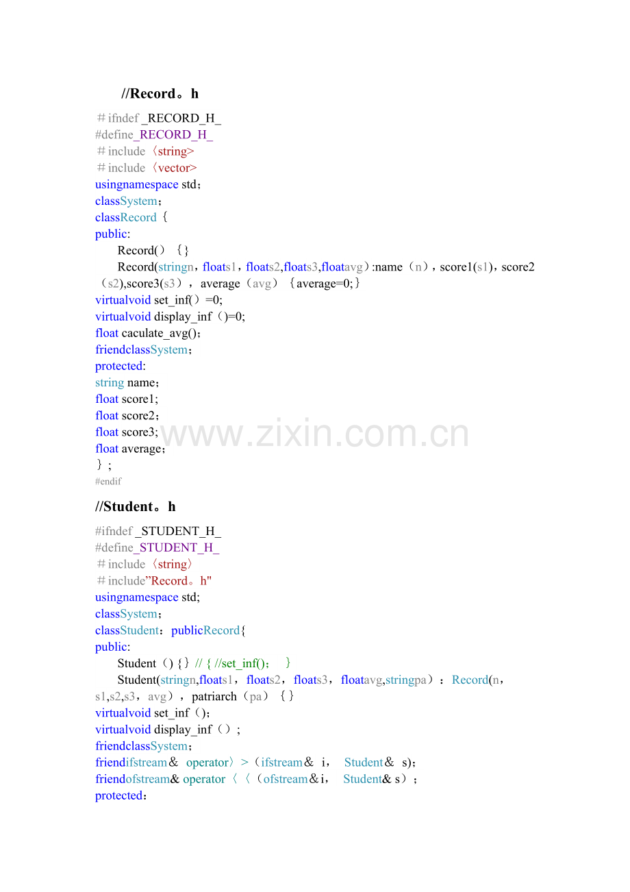 小型学生信息管理系统.doc_第3页