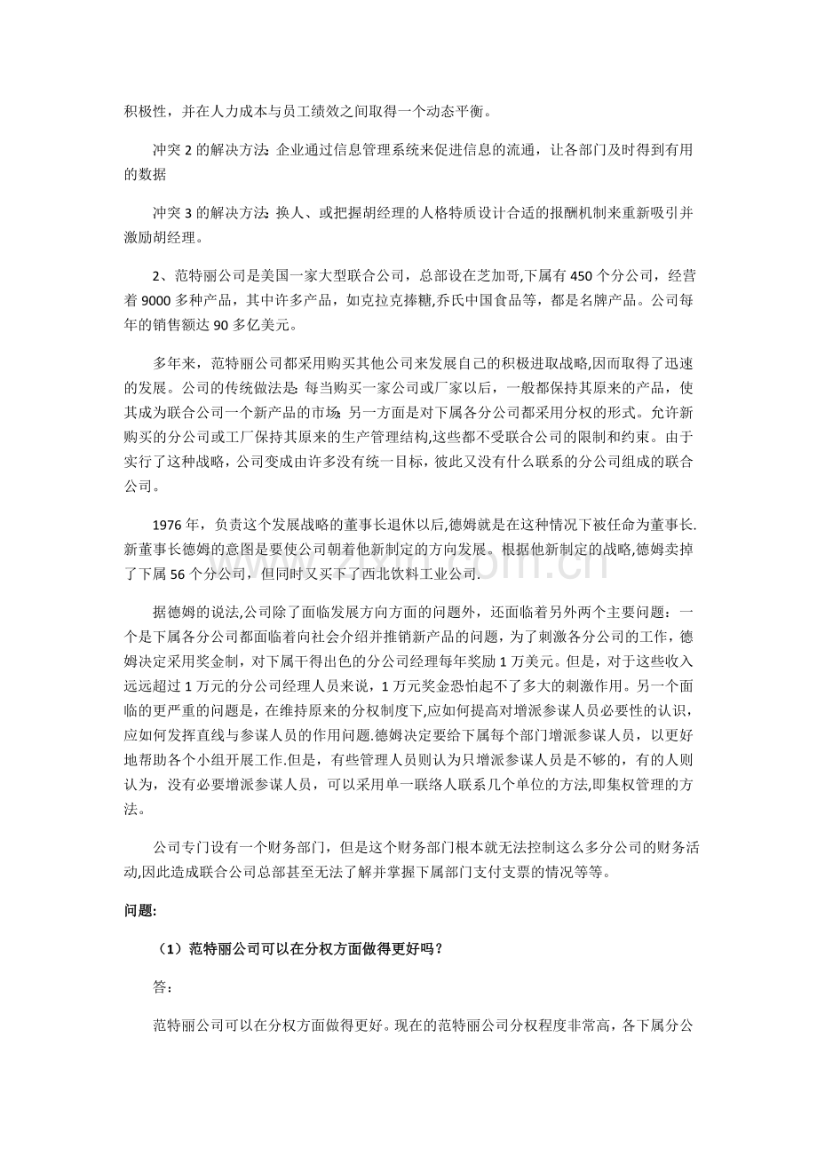 管理心理学大作业案列分析题.docx_第2页