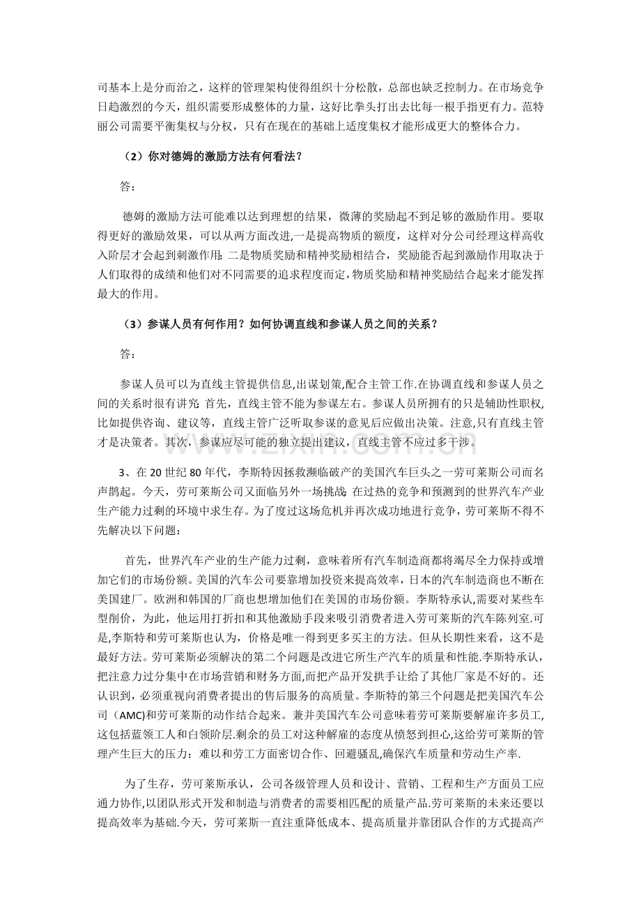 管理心理学大作业案列分析题.docx_第3页