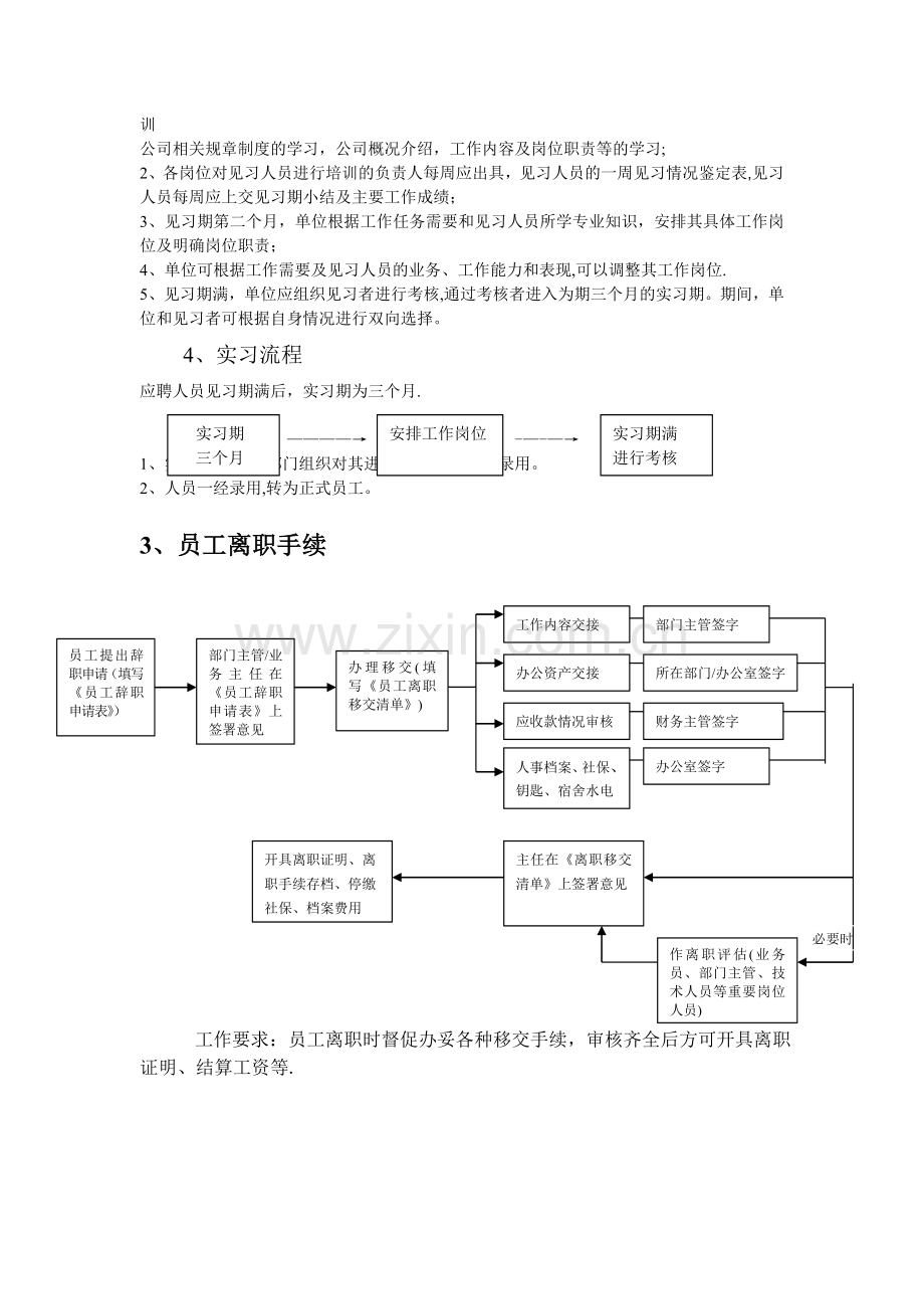 见习、实习流程.doc_第2页