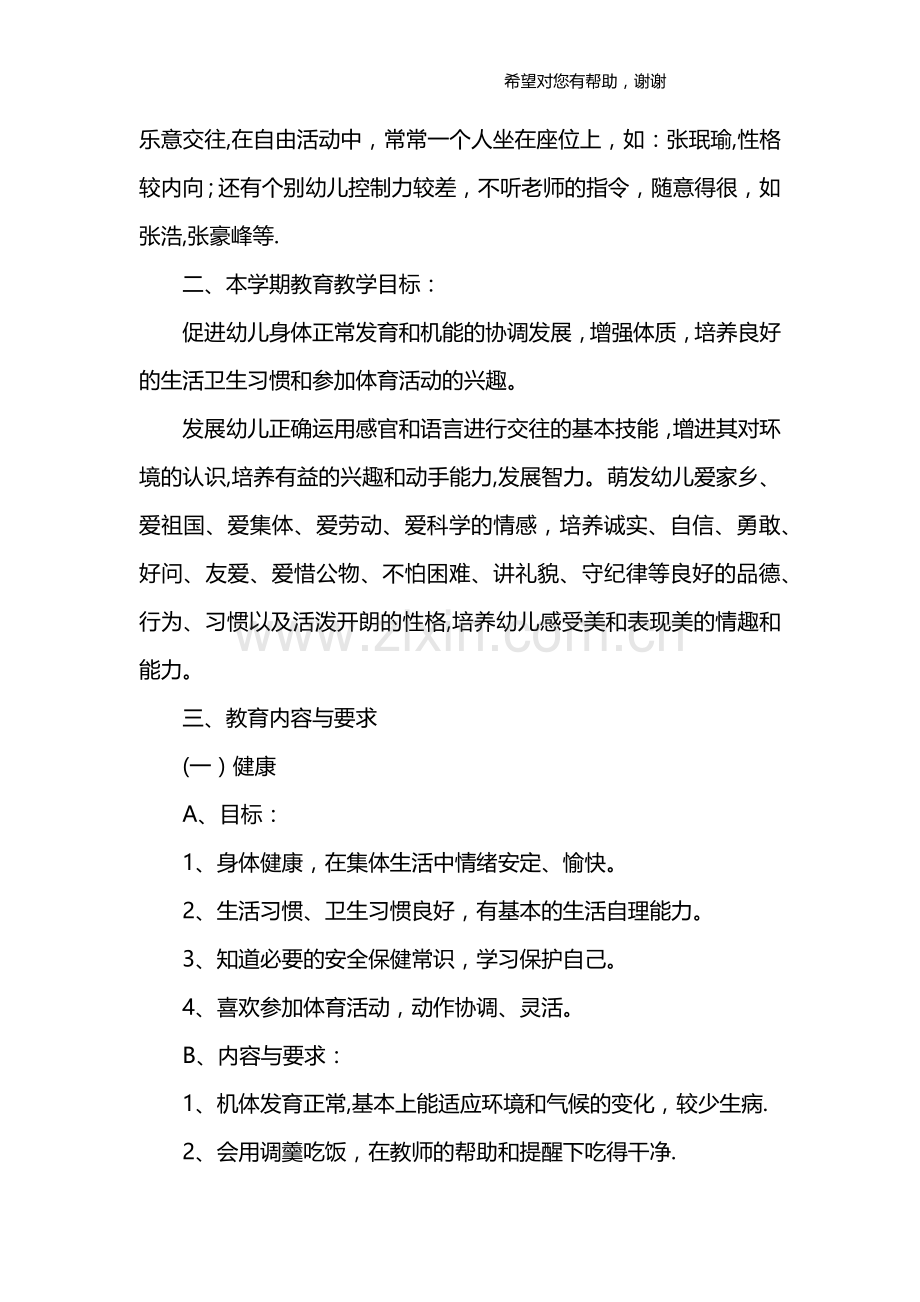 小班班务计划第一学期.docx_第2页