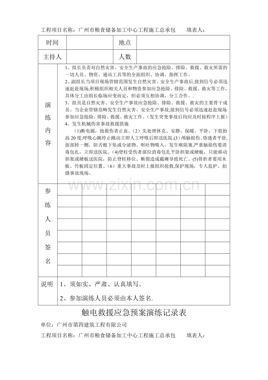 应急预案演练记录表(8个演练).doc_第3页