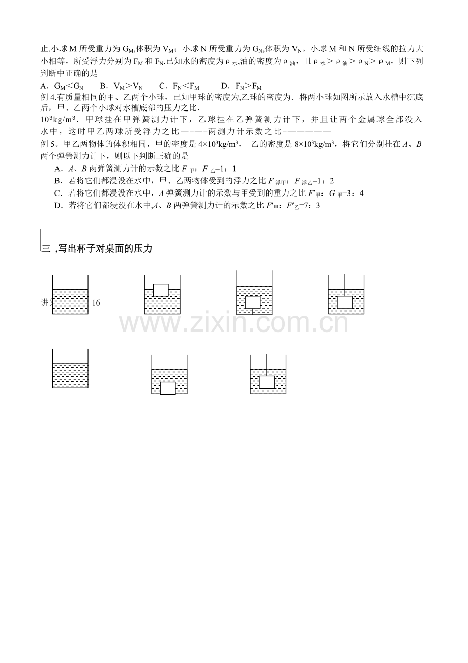 浮力公式总结.doc_第2页