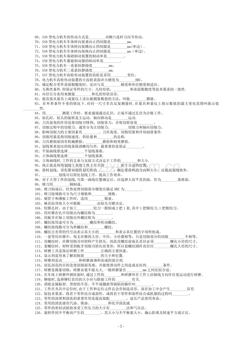 电力钳工考试题库.doc_第2页