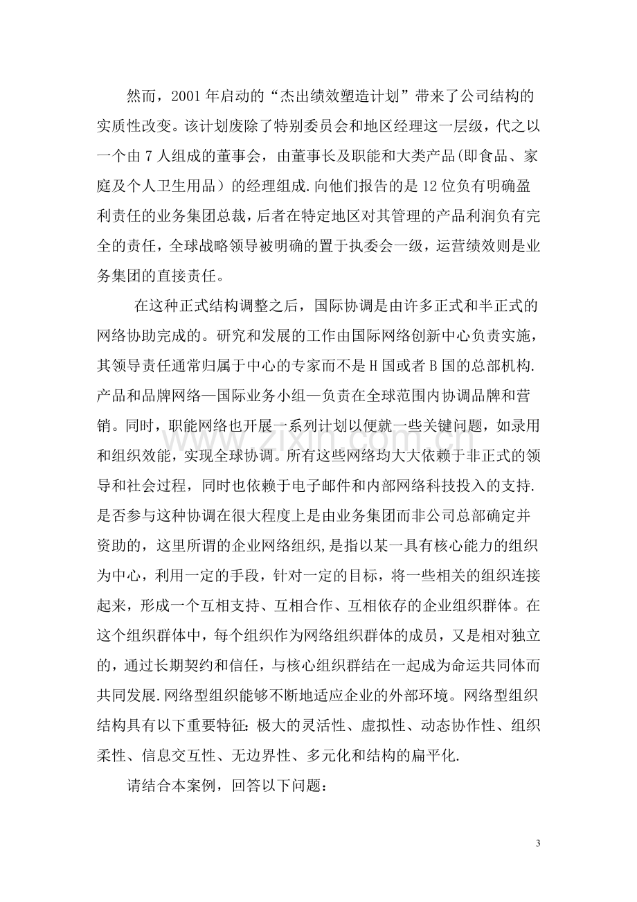 人力资源管理师二级考试真题集——人力资源规划专业技能.doc_第3页