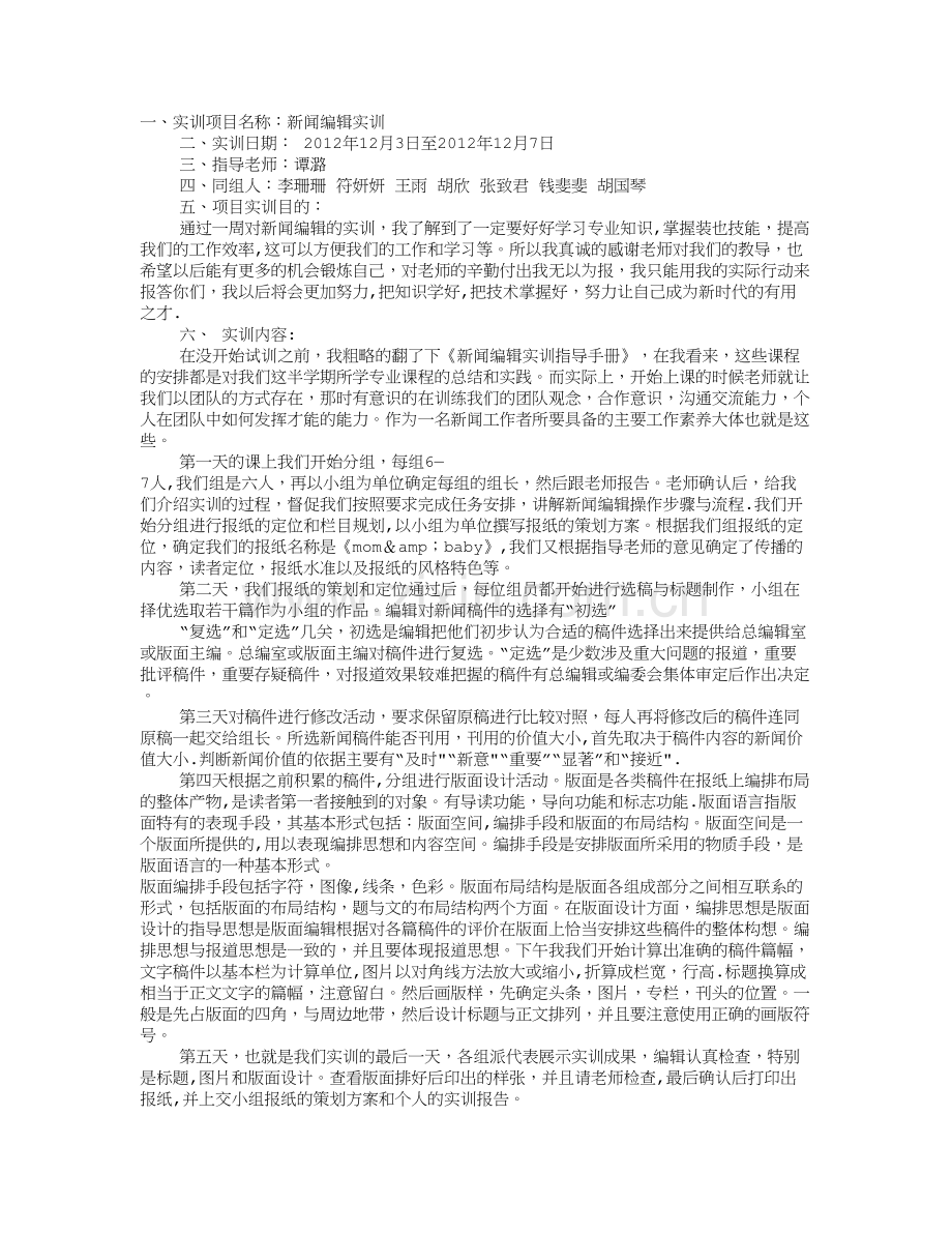 新闻实训报告总结.doc_第1页