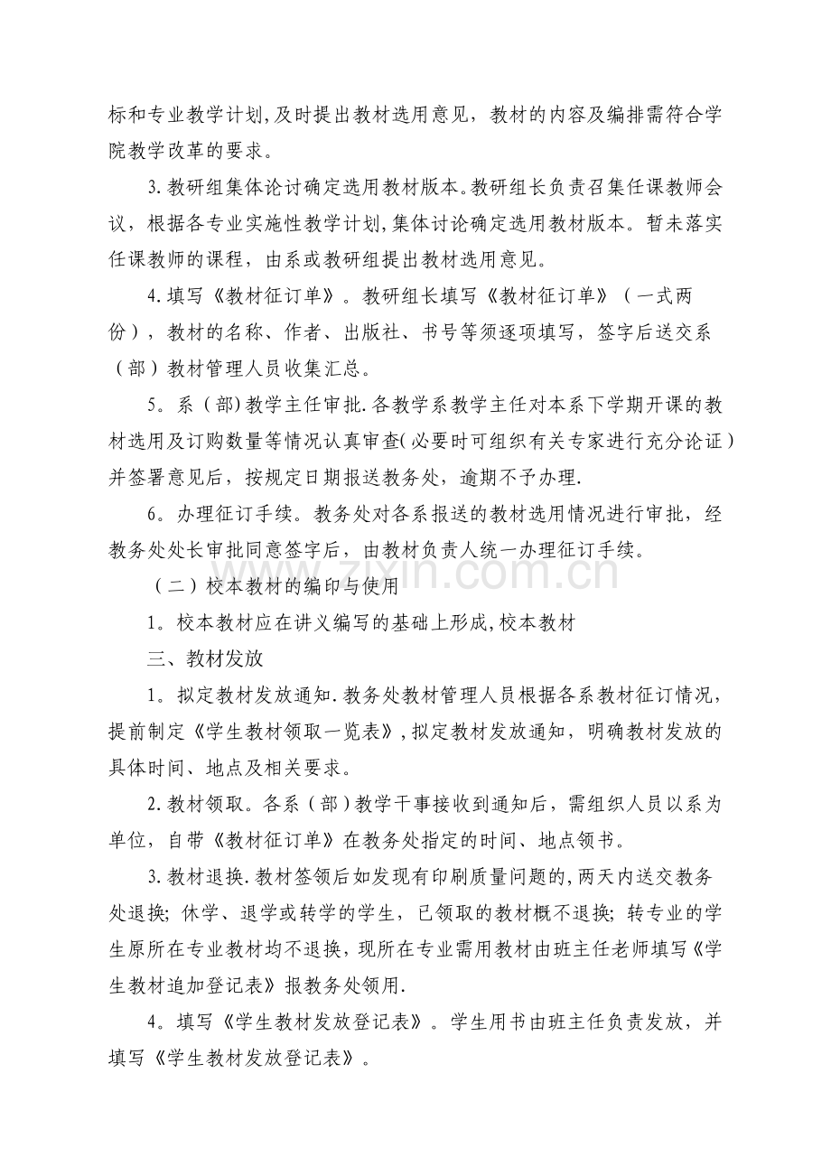 教材征订与发放管理制度.doc_第2页