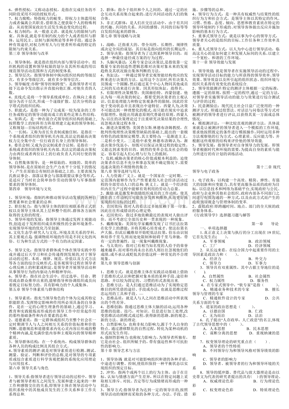 行政领导学(复习资料、小抄版).doc_第2页