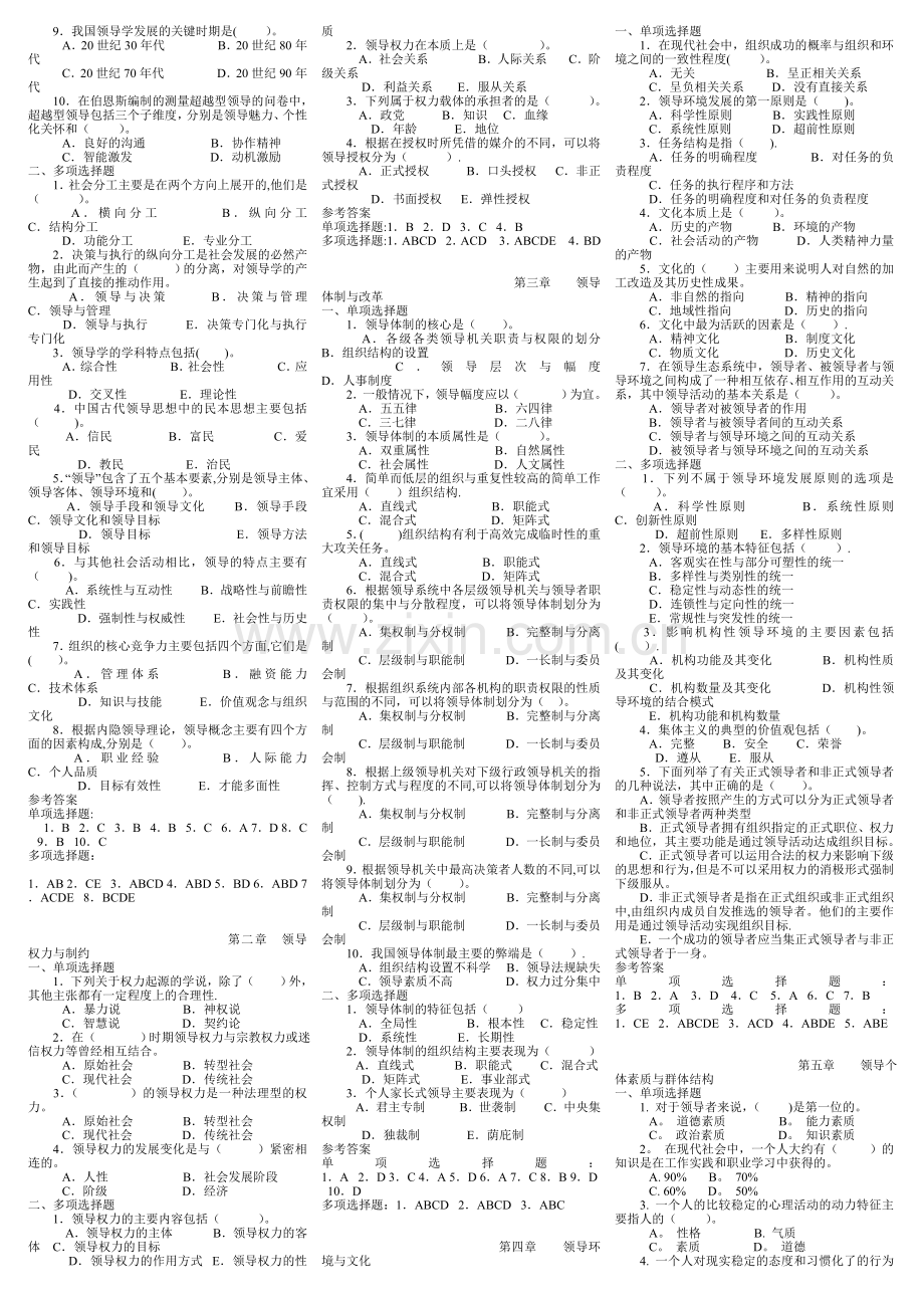 行政领导学(复习资料、小抄版).doc_第3页