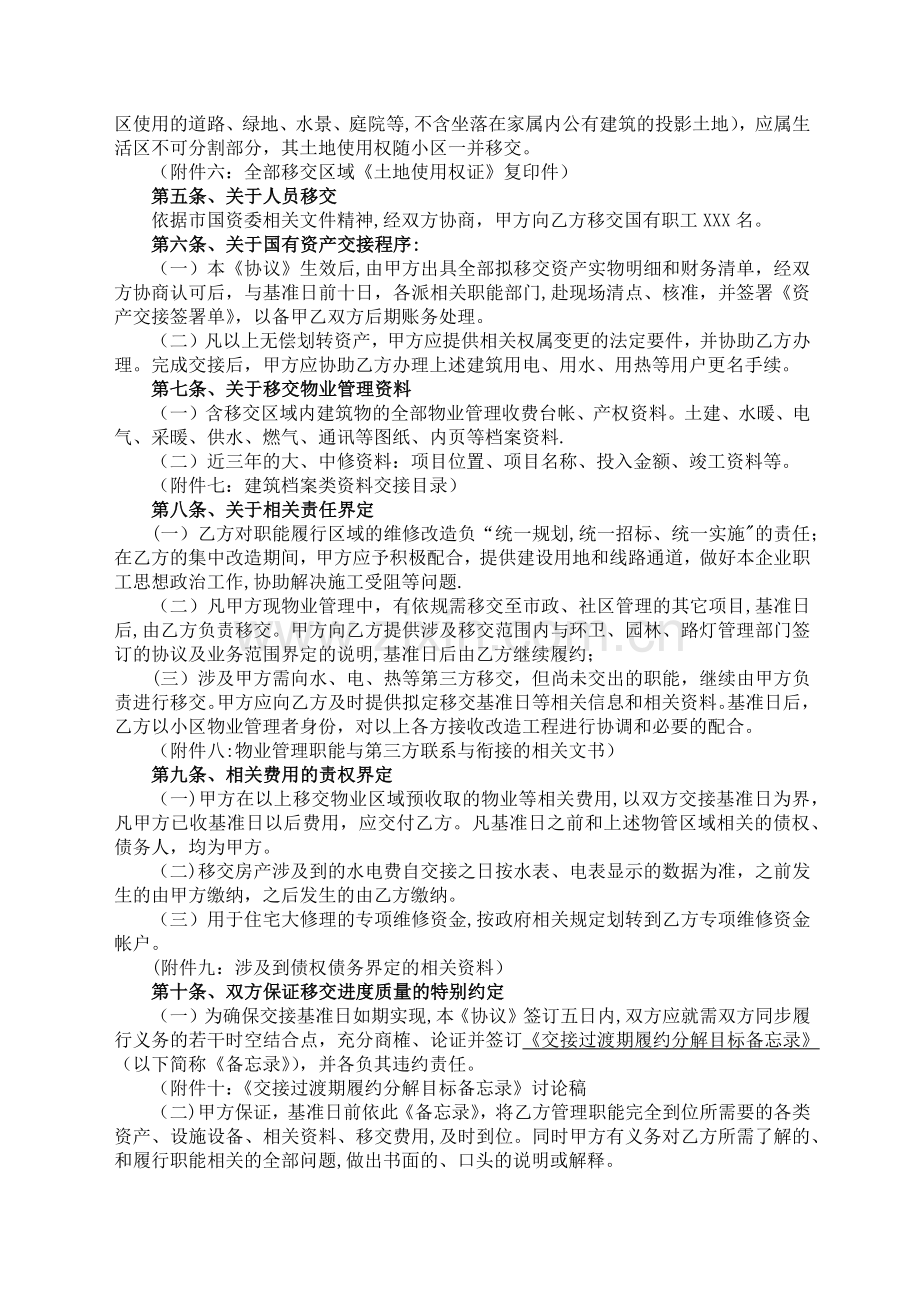 物业管理职能移交协议书.docx_第2页