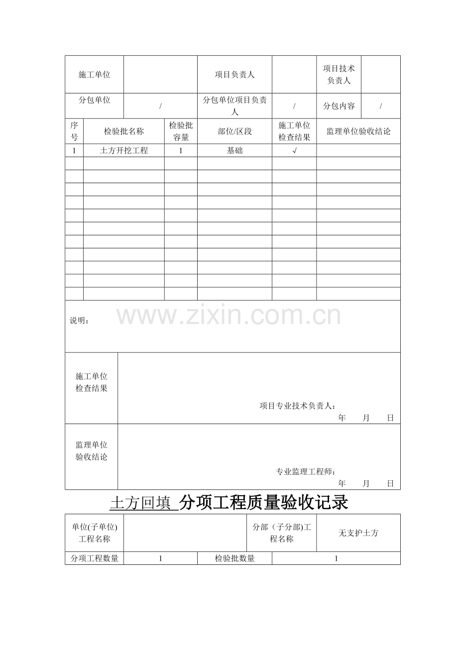 基础--分部工程质量验收记录.doc_第2页