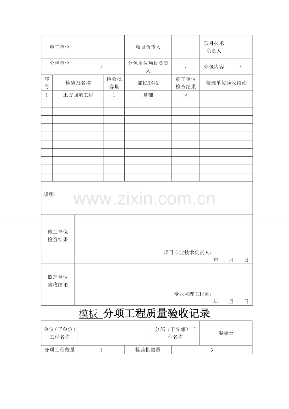 基础--分部工程质量验收记录.doc_第3页