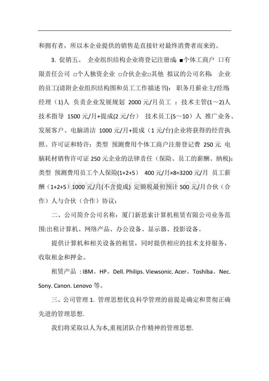 计算机创业计划书.docx_第3页