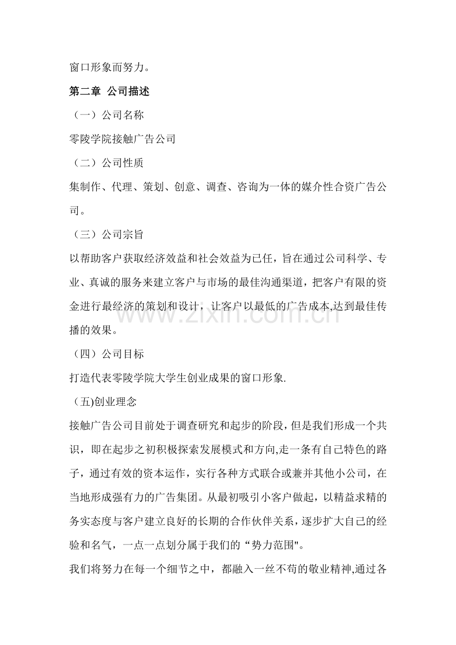 某广告公司创业计划书.doc_第2页