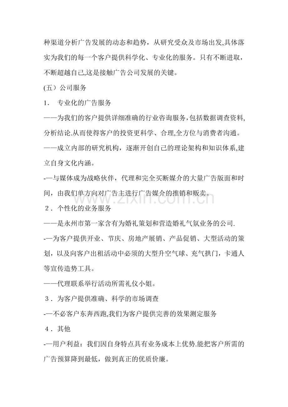 某广告公司创业计划书.doc_第3页