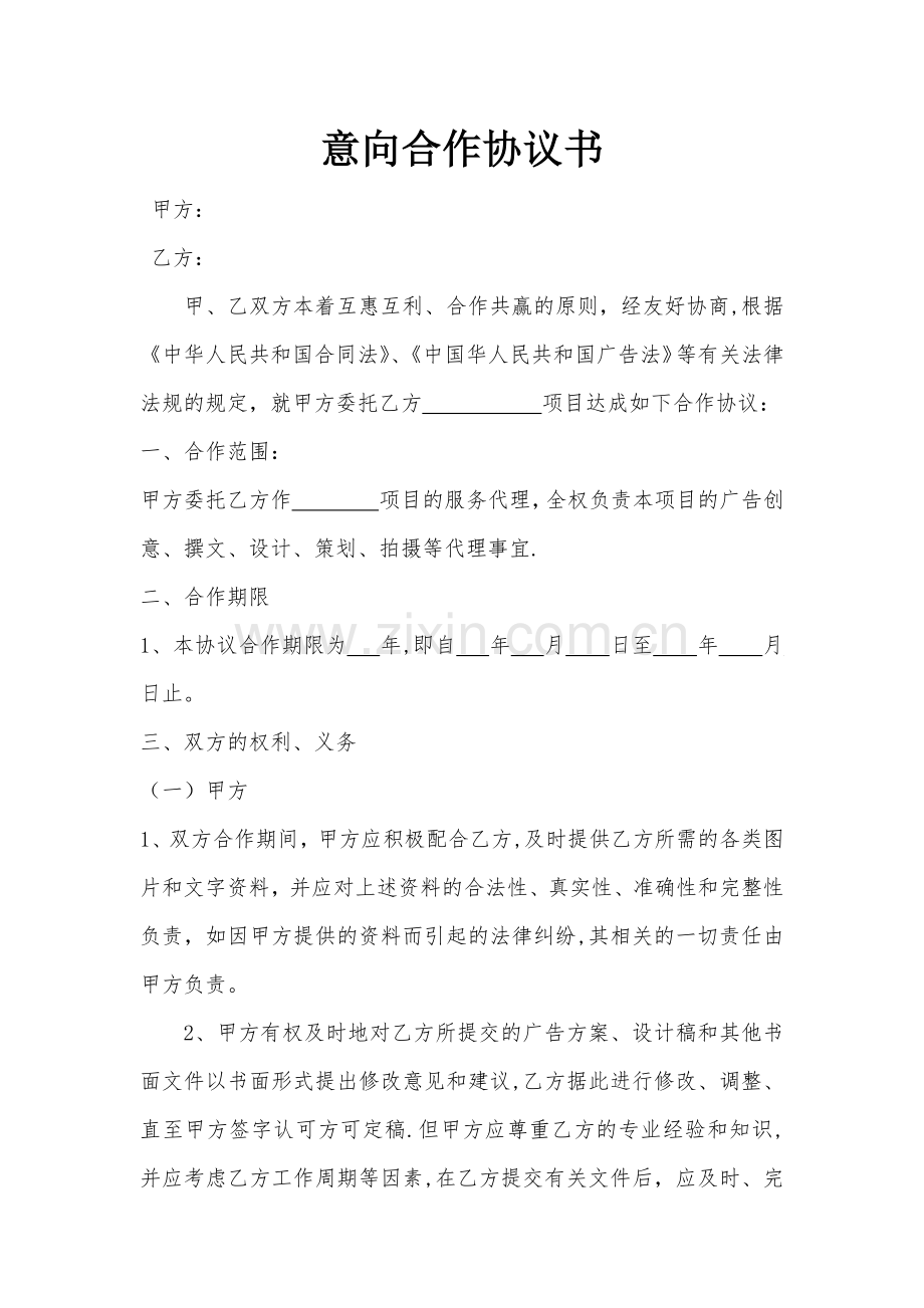 意向协议书.docx_第1页