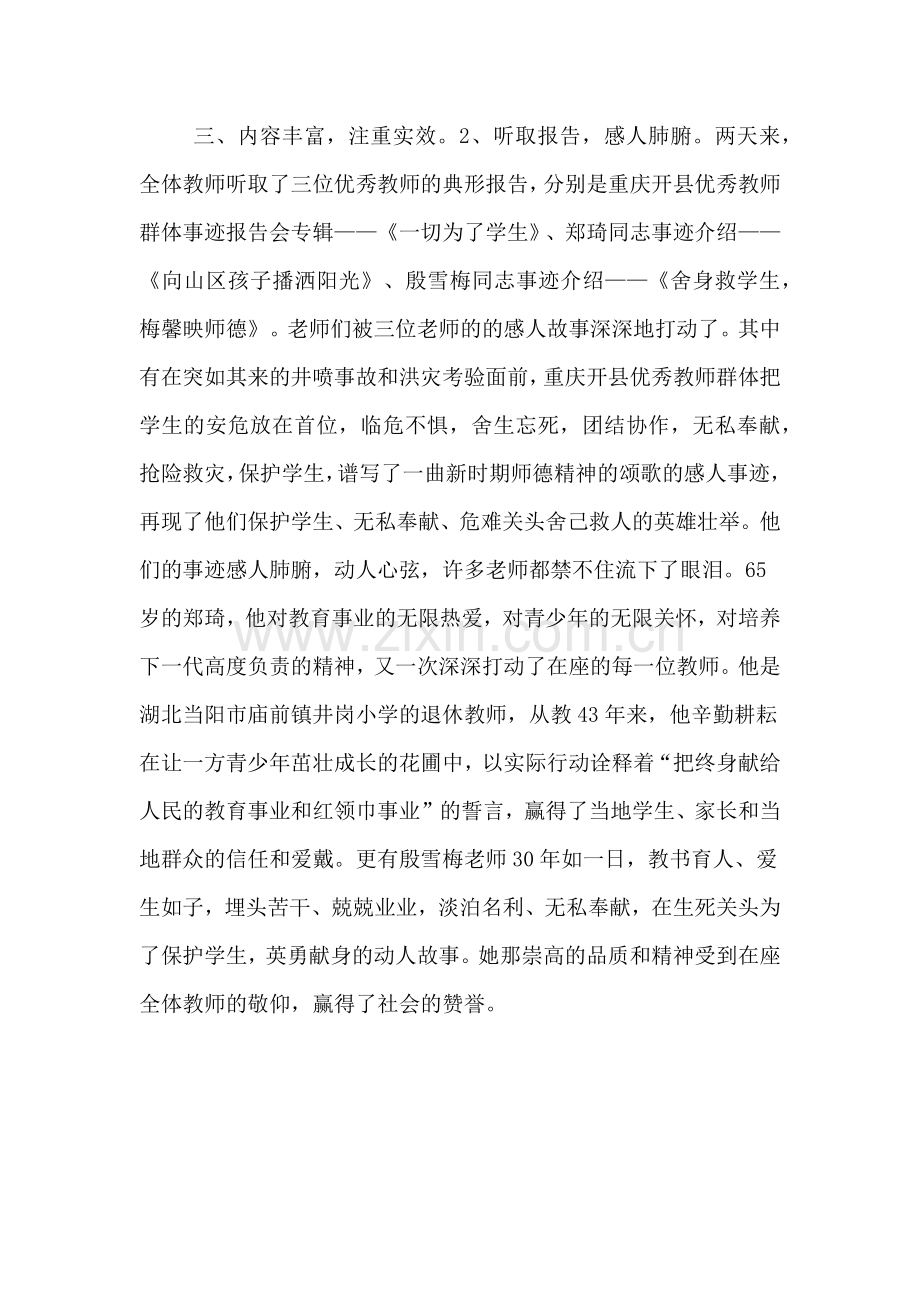 2020年教师个人师德专题培训总结参考.doc_第3页