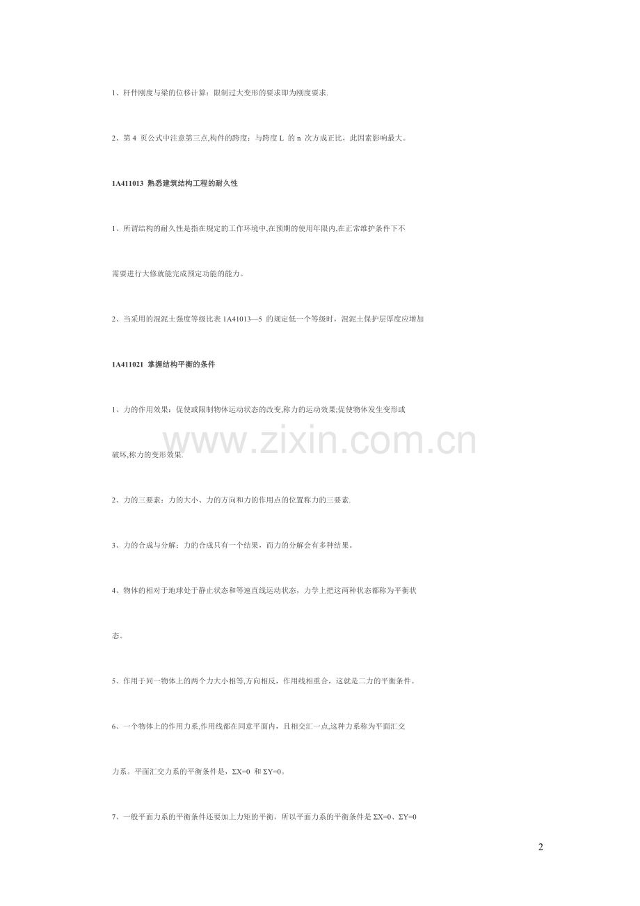 一级建造师建筑工程实务自己总结考试要点.doc_第2页