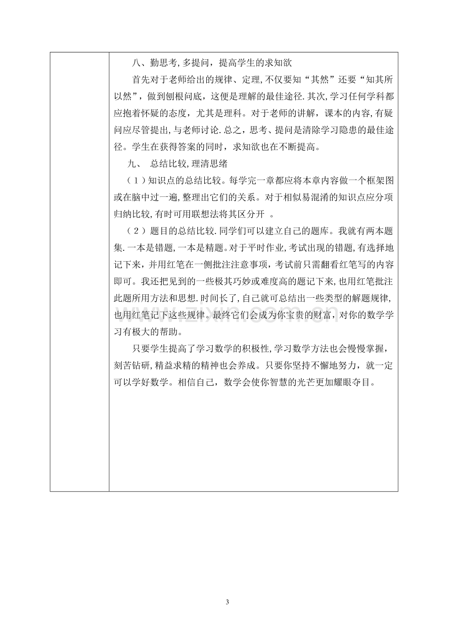 数学教师培训活动记录表.doc_第3页