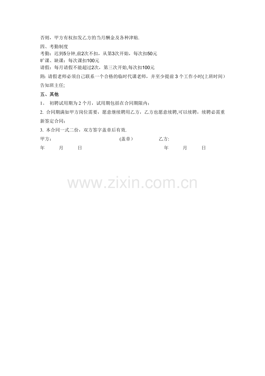 舞蹈老师聘用合同.doc_第2页