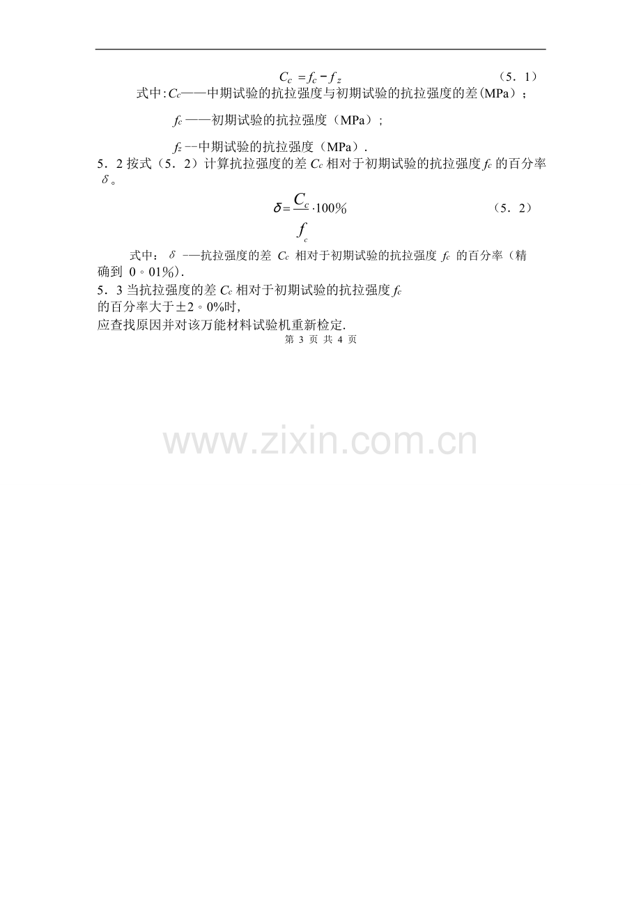 万能材料试验机期间核查作业指导书.pdf.doc_第3页