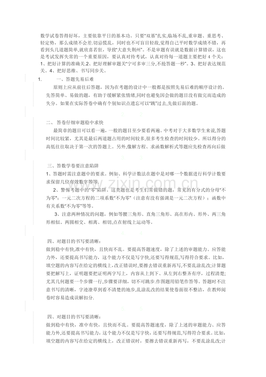 数学试卷答题技巧.doc_第1页