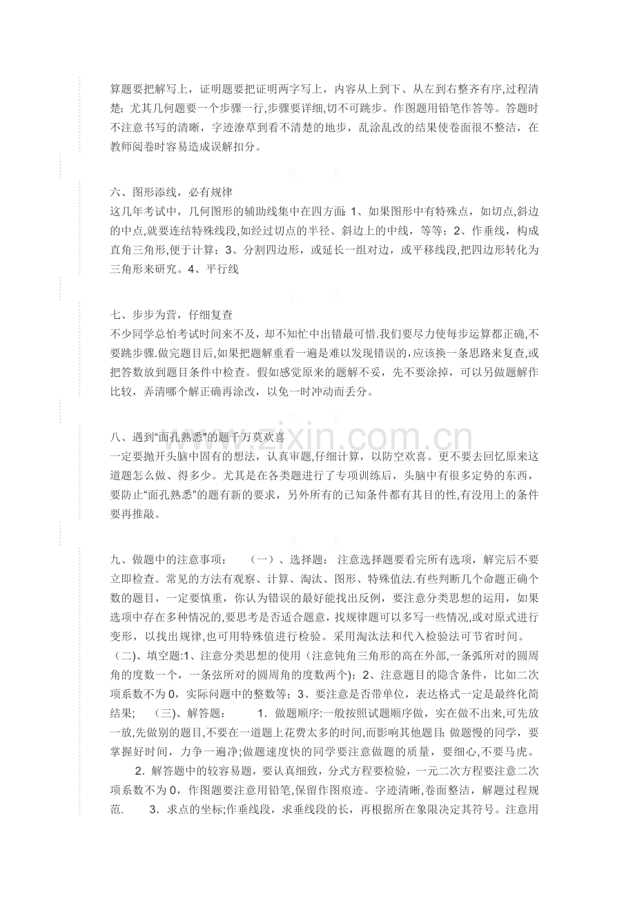 数学试卷答题技巧.doc_第2页