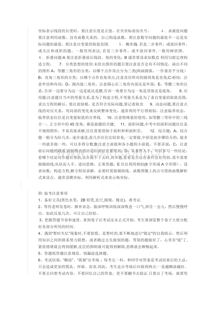 数学试卷答题技巧.doc_第3页