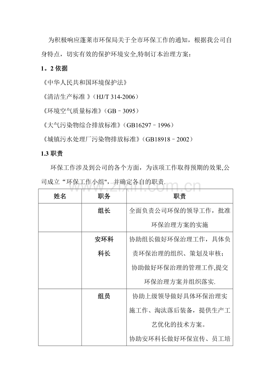 环保治理方案.doc_第2页